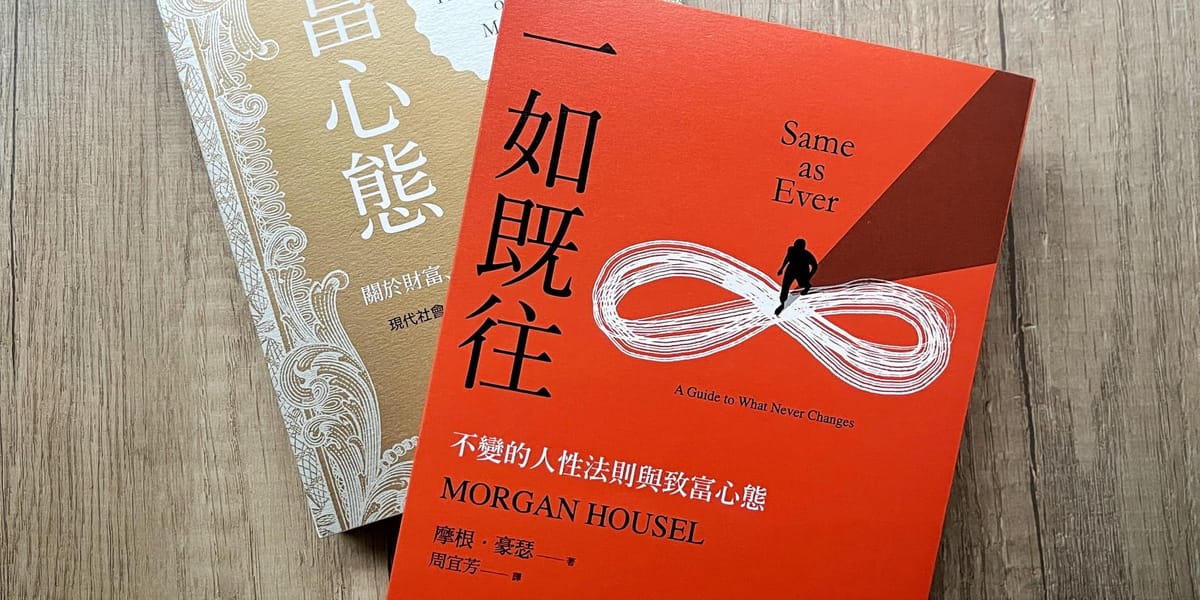 書選閱讀｜一如既往：歷史永遠不會重演，但人總是會。我從這本書體認到的三個觀點