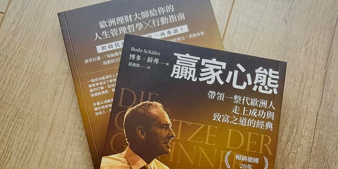 書選閱讀｜贏家心態：提供全面的成功哲學，強調個人成長、積極心態和持續學習的重要性。