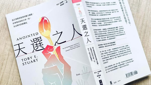 書選閱讀｜天選之人：解碼加冕機制，誰被看見誰成功